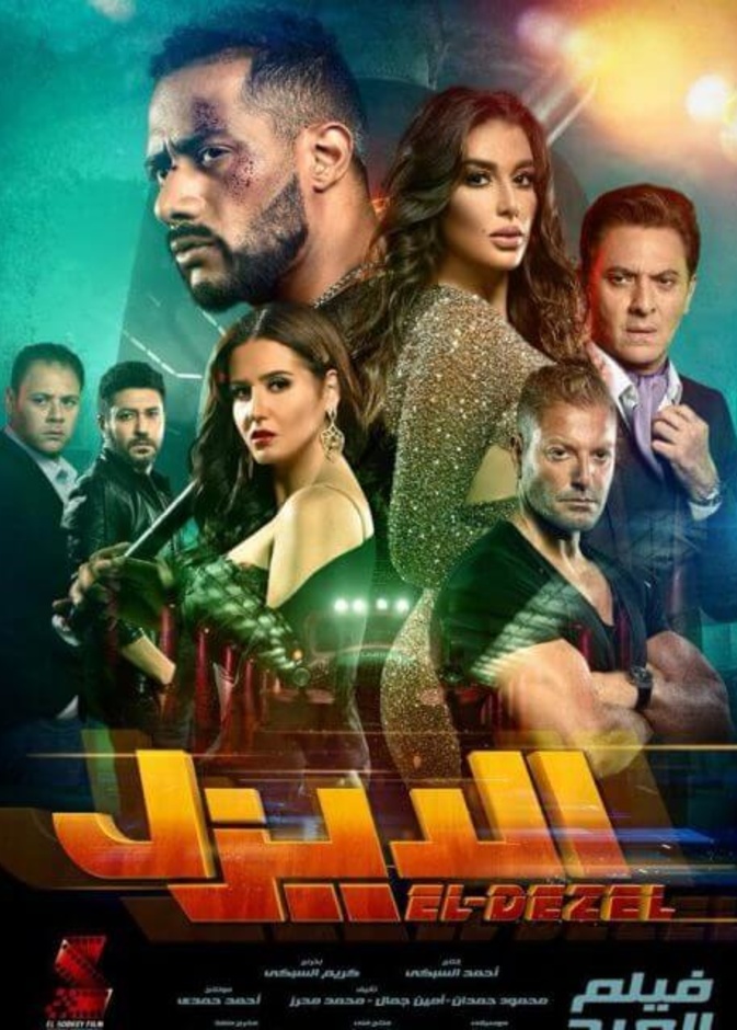 فيلم الديزل