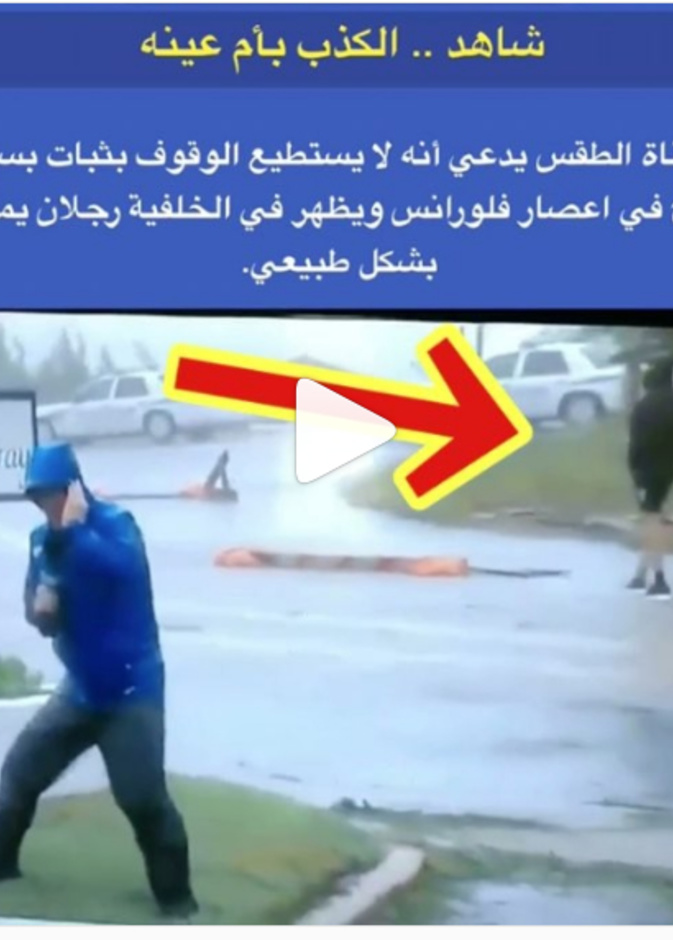 فضيحة مراسل خلال تغطيته إعصار فلورنس