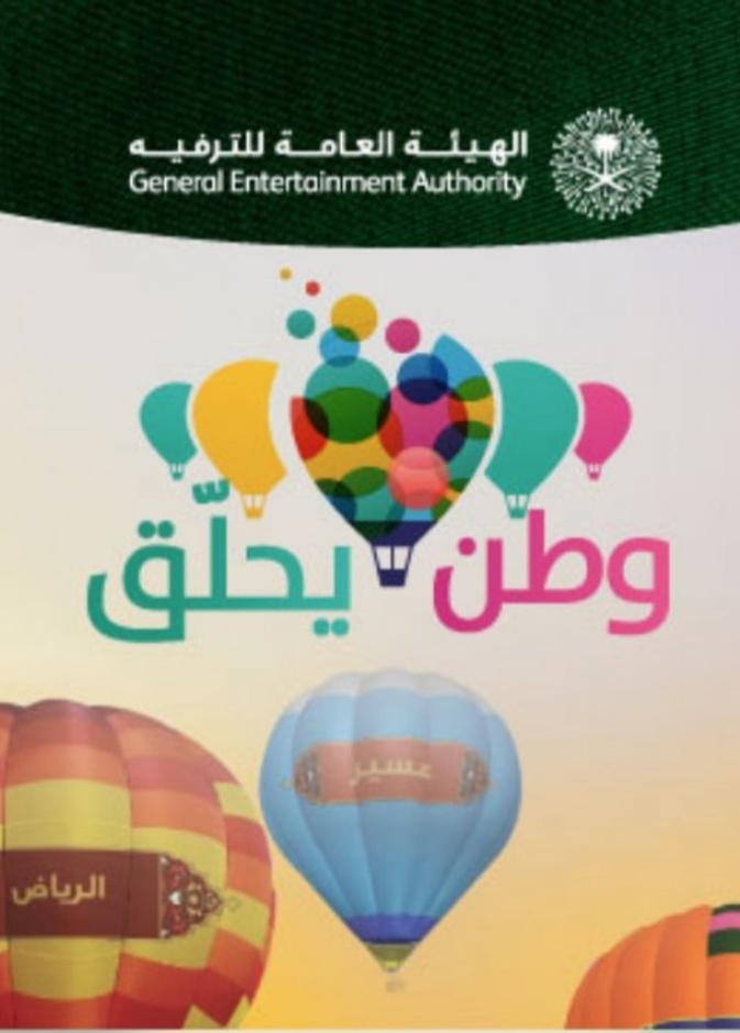فعالية وطن يحلّق