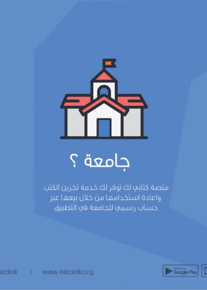 تطبيق “كتابي لك” لاستعارة وبيع وشراء الكتب في السعودية