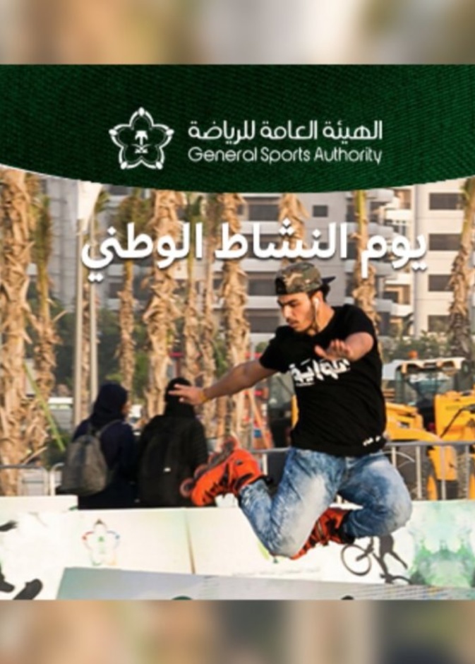 يوم النشاط الوطني