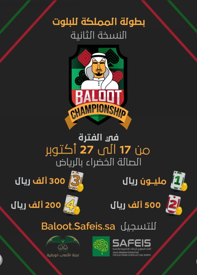 وجه المستشار تركي آل الشيخ بتنظيم بطولة المملكة للبلوت بنسختها الثانية