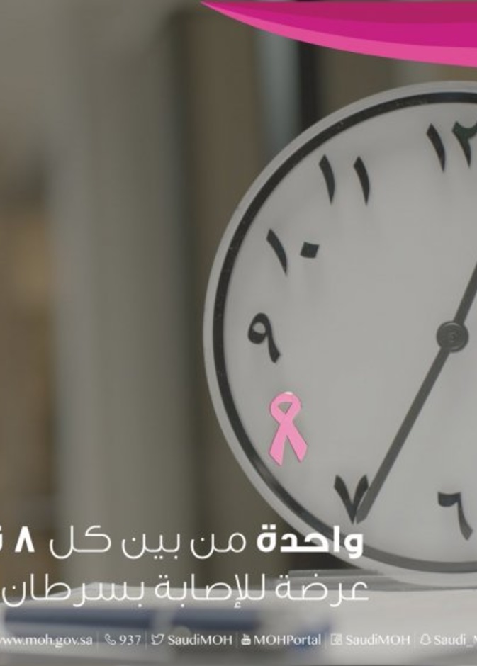 الصحة السعودية تطلق حملة لاتصيرين الثامنة