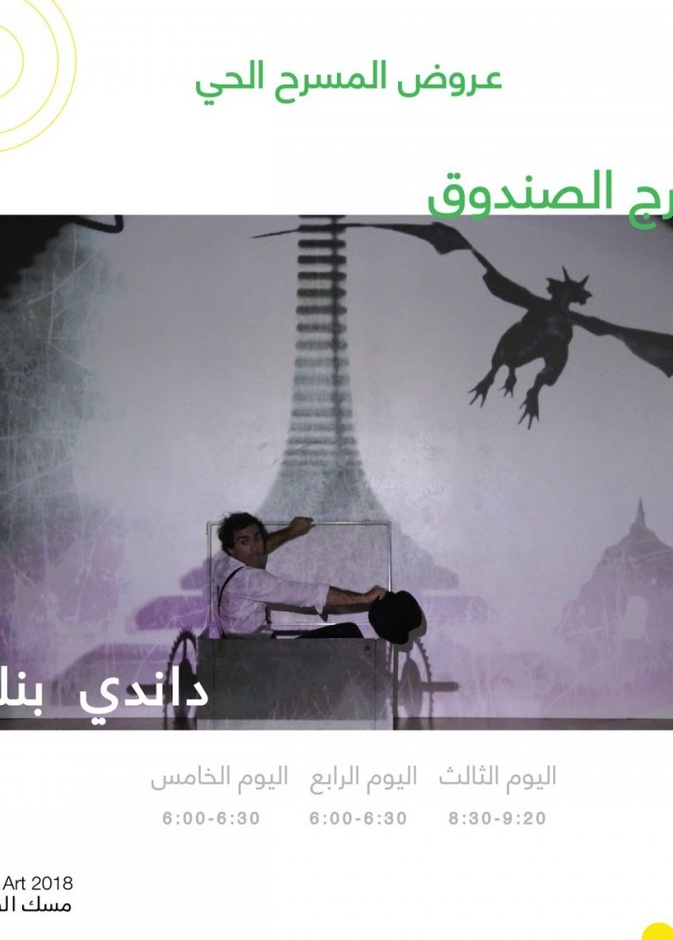 مسك للفنون تنطلق غدا في العاصمة الرياض لمدة 5 ايام