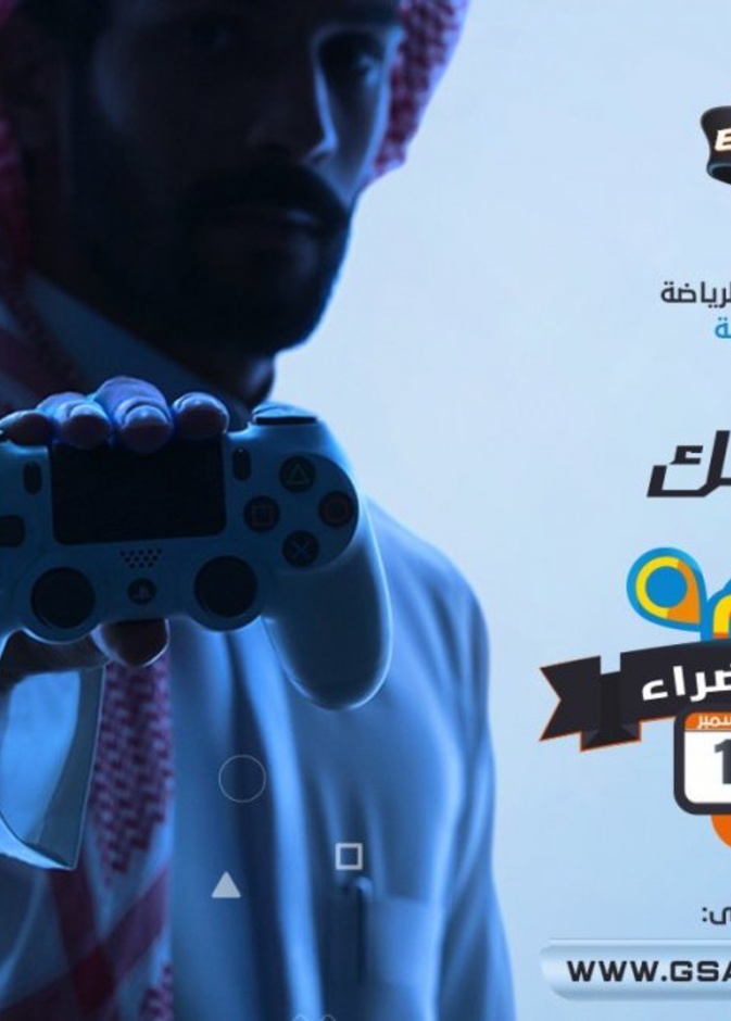  بطولة الهيئة العامة للرياضة للألعاب الالكترونية