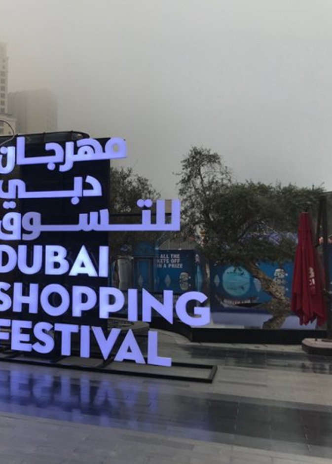 تمديد مهرجان دبي للتسوق 2019 .. لمدة أسبوع إضافي