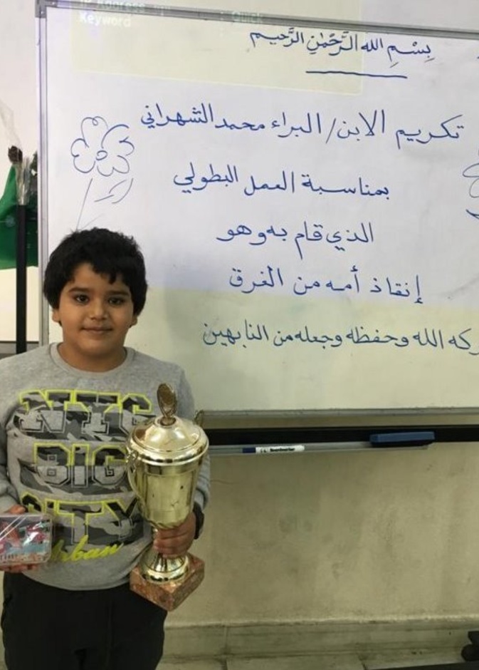 تكريم الطفل البراء الشهراني في مدرسته