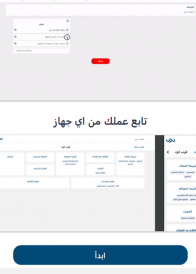 الخدمة تقدم كل الخيارات التي يحتاجها صاحب العمل لتنظيم عمله و الاشراف عليه.
