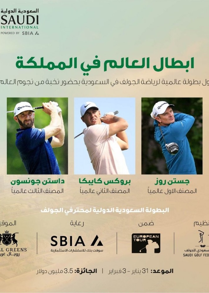 ابطال رياضة الغولف في المملكة