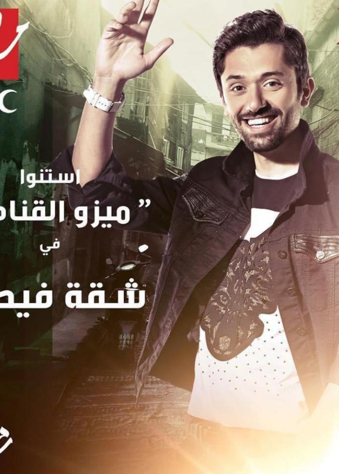 مسلسل شقة فيصل