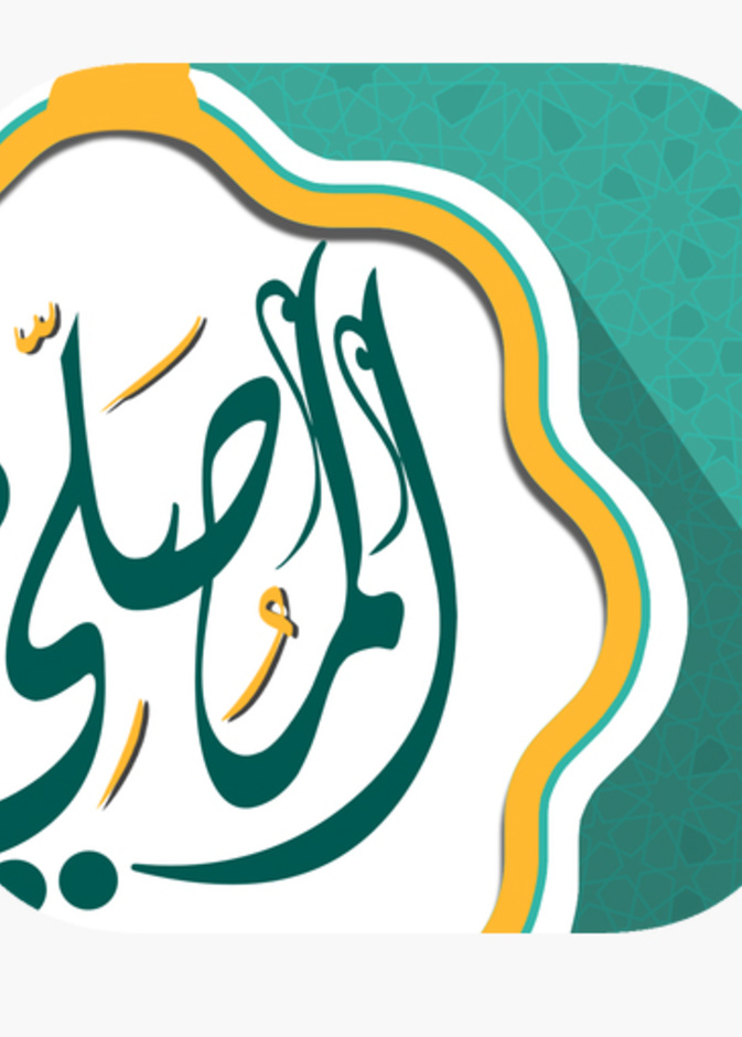 المصلي .. تطبيق مفيد لرمضان 2019