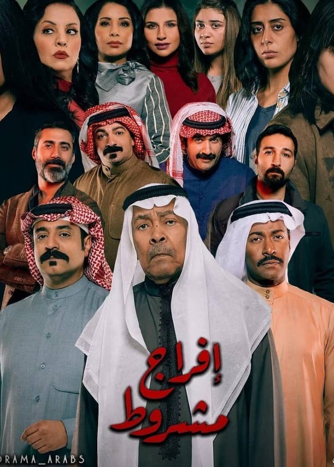 افراج مشروط 