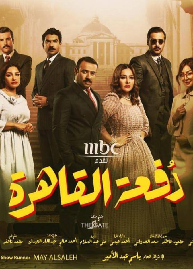 دفعة القاهرة