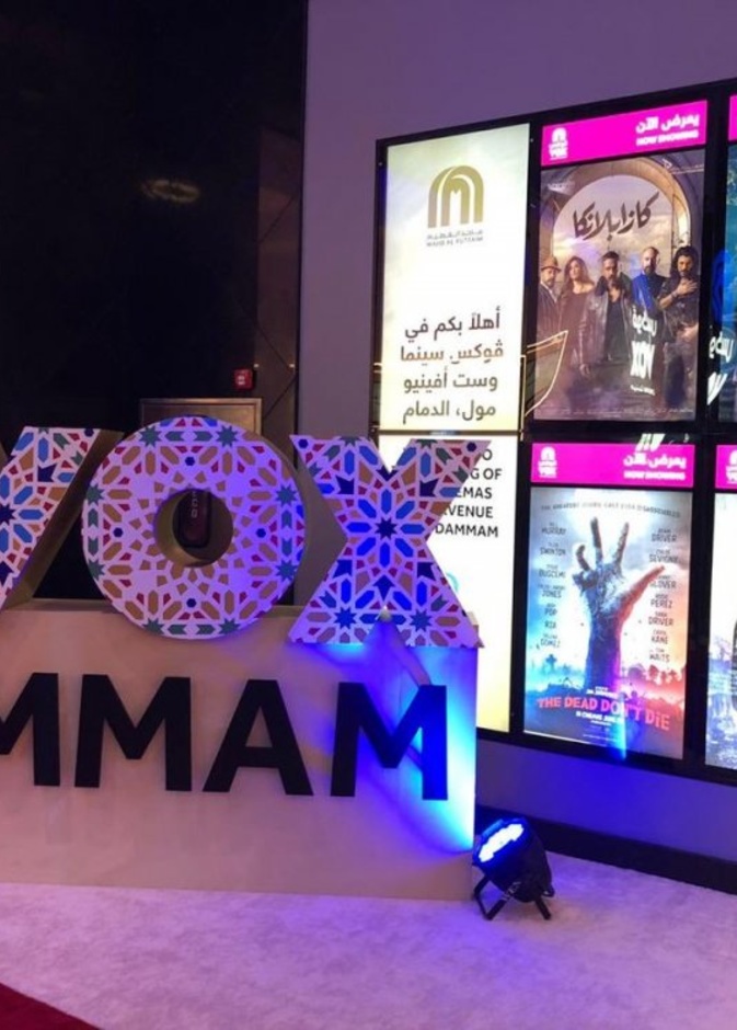 افتتاح أول دار سينما في المنطقة الشرقية
