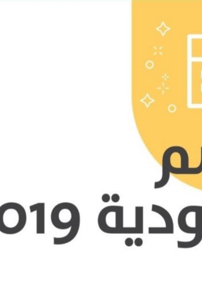 إطلاق موسمي الطائف والسودة تحت مظلة مواسم السعودية