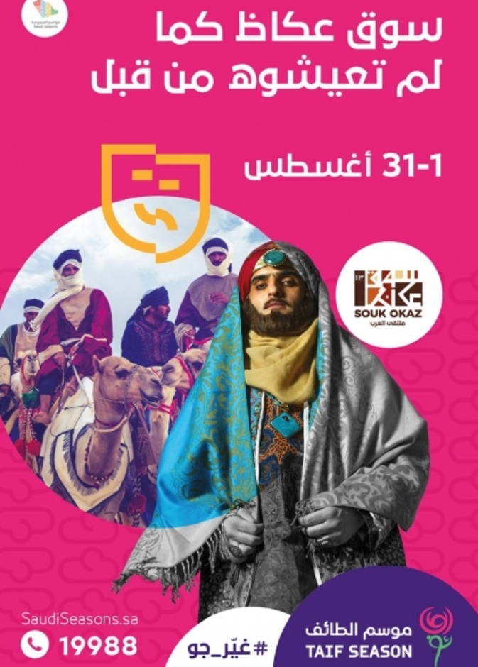 "موسم الطائف" في أغسطس المقبل .. تناغم الطبيعة الخلابة مع الموروث الثقافي والتاريخي 