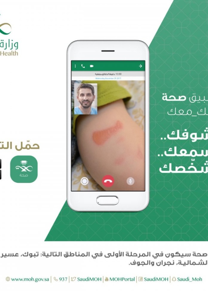 تطبيق اسعفني