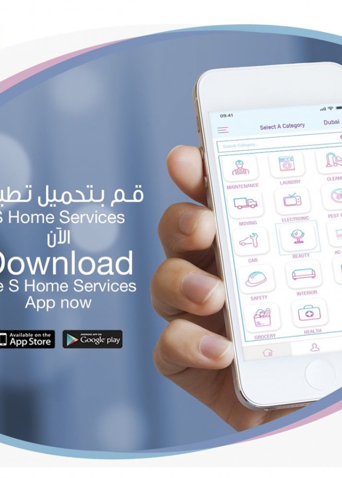  تطبيق S Home Services يُمكِّن مستخدميه من العثور على مقدمي الخدمات المحترفين و حجز وتلقي خدماتهم بالمنزل