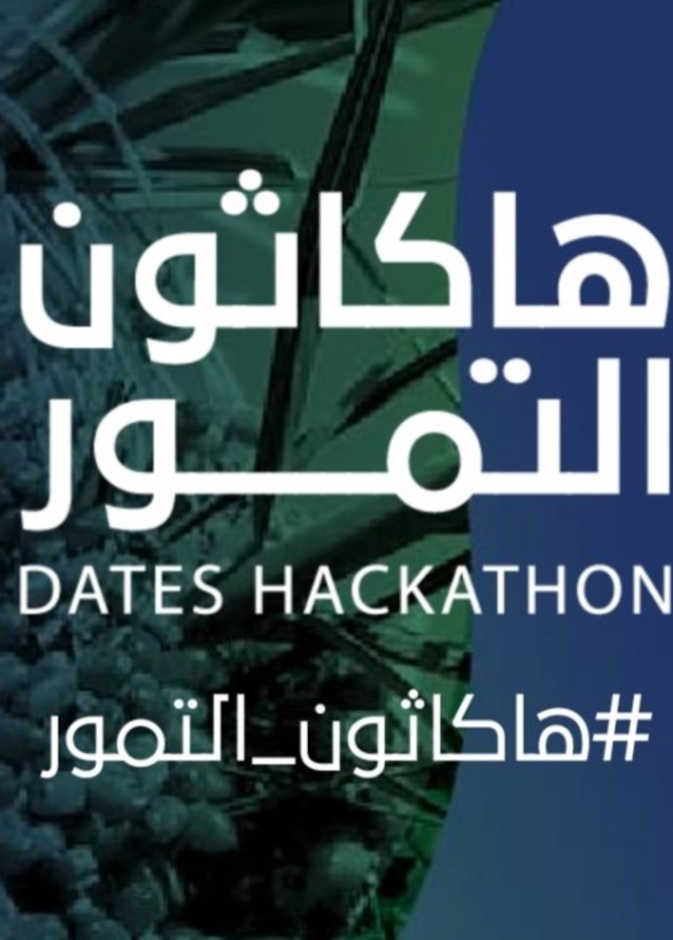 دعوة لمبدعين الوطن للمشاركة في "هاكاثون التمور" في الرياض