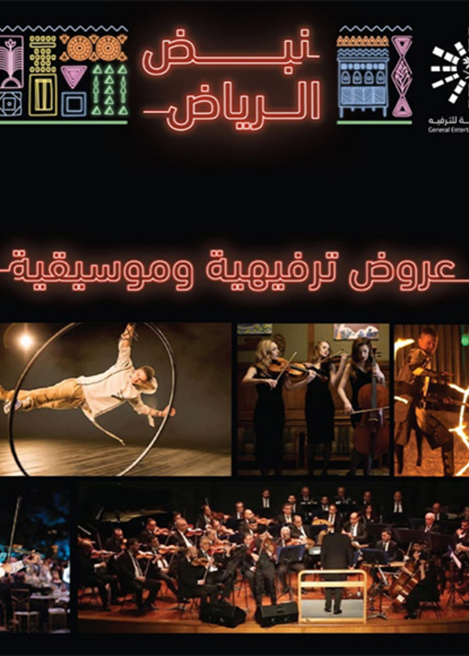 موسم الرياض