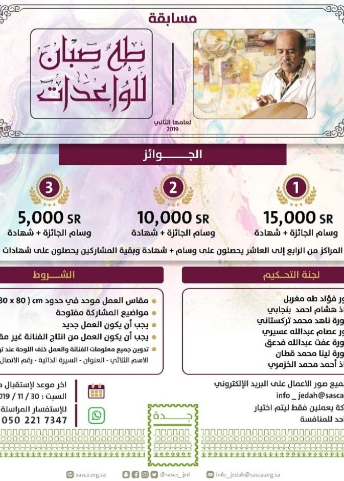  دعوة للفنانات التشكيليات الواعدات للمشاركة في مسابقة طه صبان في نسختها الثانية 