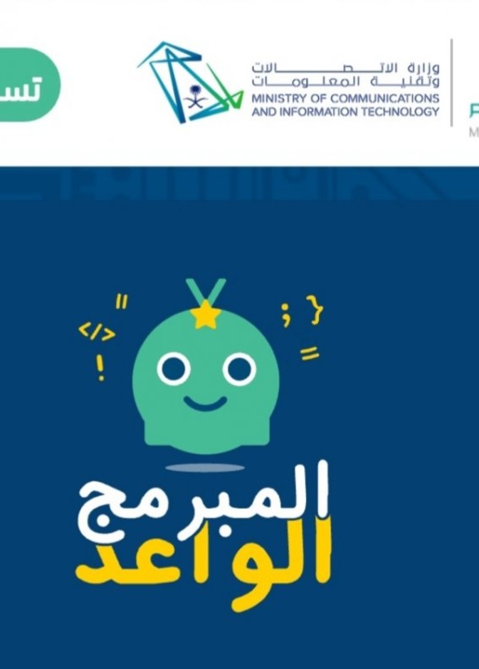 انطلاق النسخة الأولى من المسابقة الوطنية المبرمج الواعد 