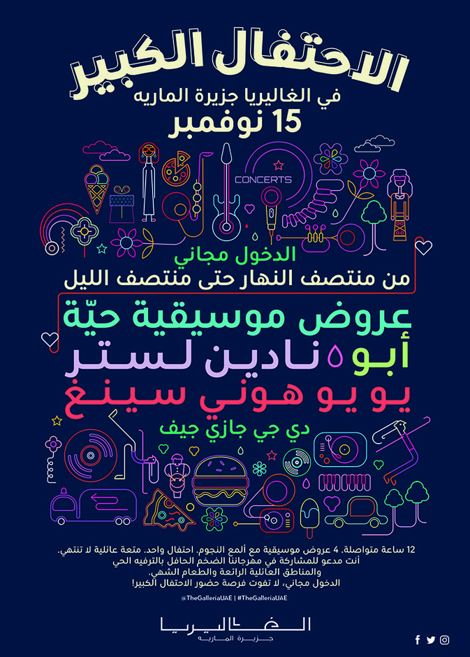 الاحتفال الكبير في  الغاليريا جزيرة الماريه أبوظبي