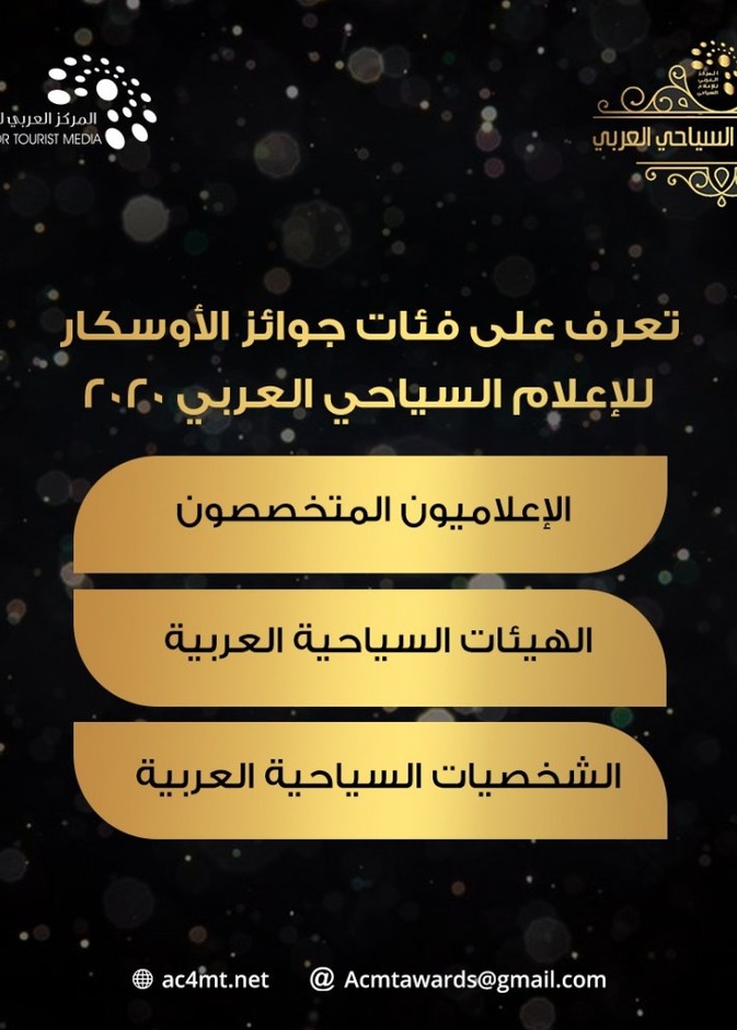 المركز العربي للاعمال السياحي