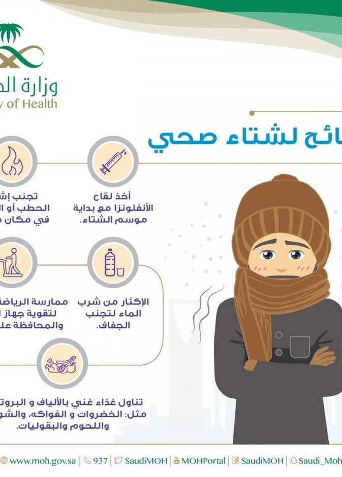 وزارة الصحة