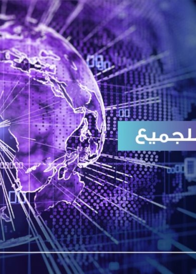 انطلاق النسخة الأولى من المنتدى الدولي للأمن السيبراني في الرياض