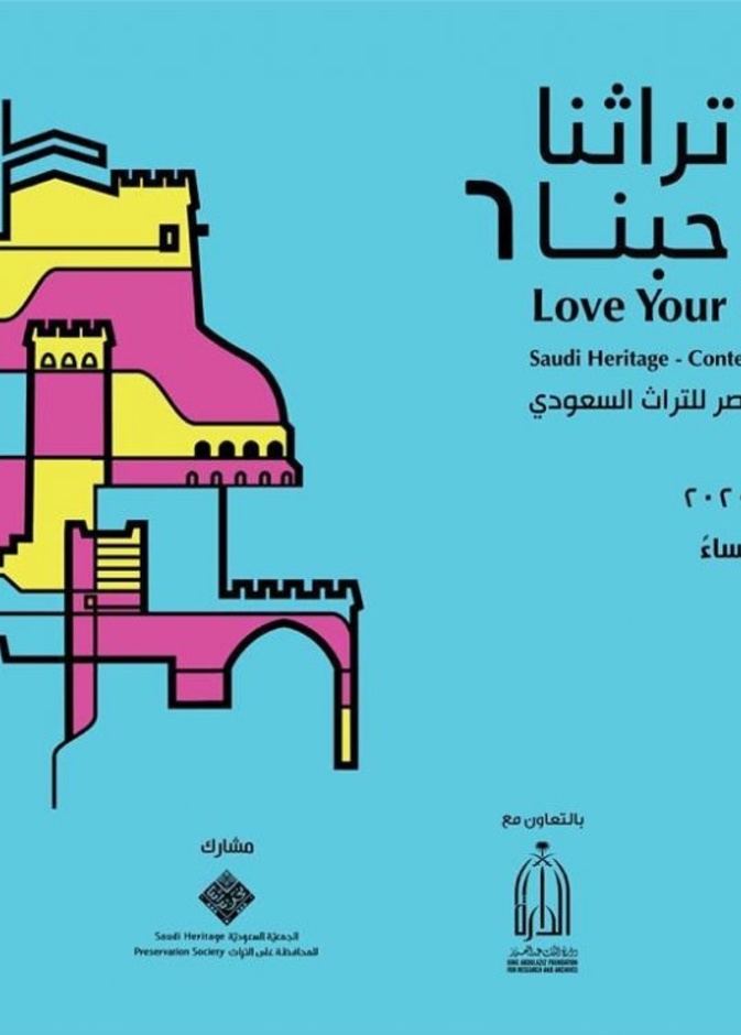الرياض تحتضن معرض تراثنا حبنا للفنون التشكيلية في نسخته السادسة