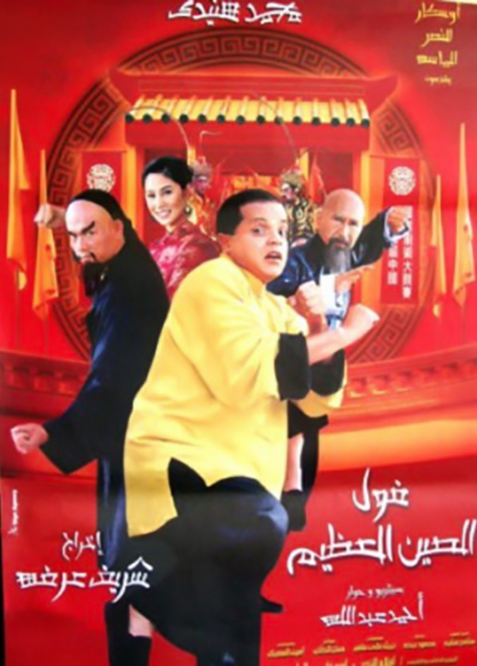 هنيدي