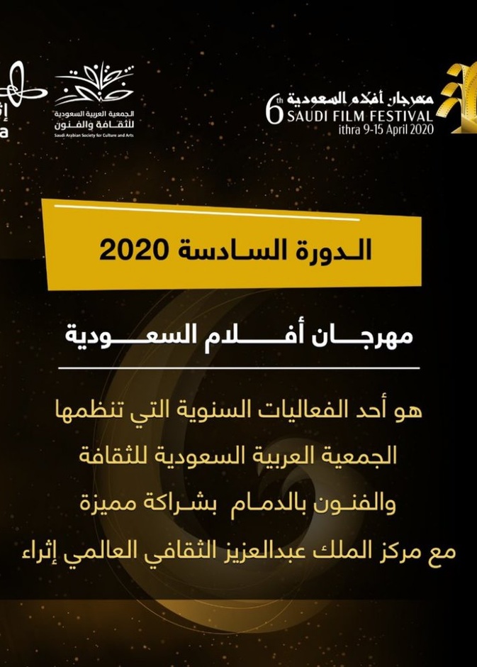 مهرجان أفلام السعودية 2020