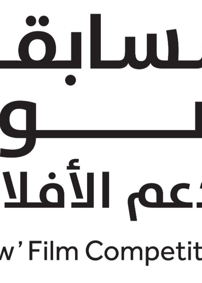 اعلان أسماء الفائزين والفائزات في مسابقة ضوء لدعم الأفلام