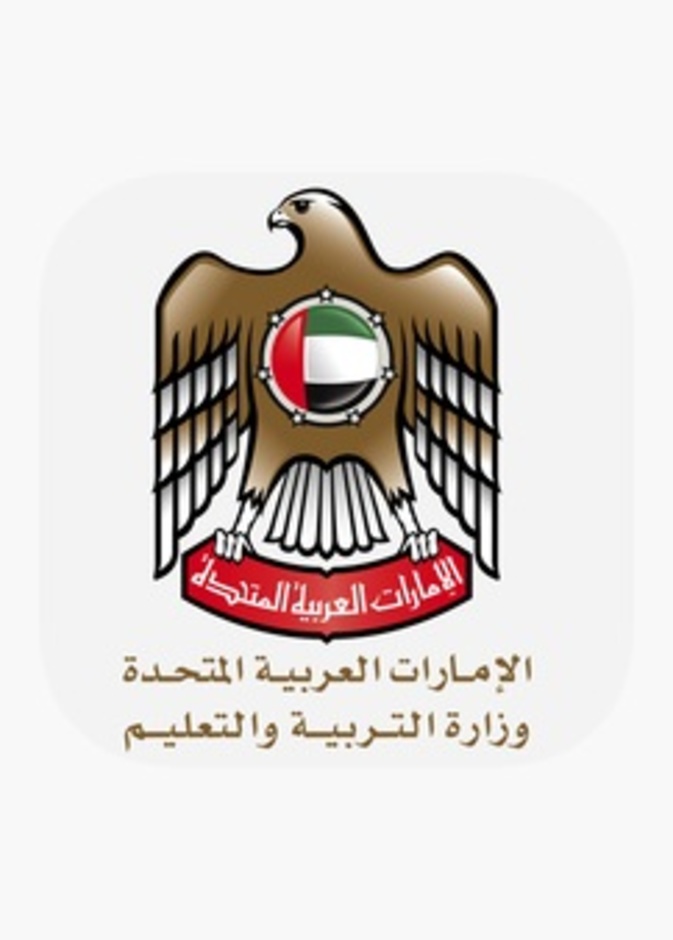 وزارة التربية والتعليم الإماراتية