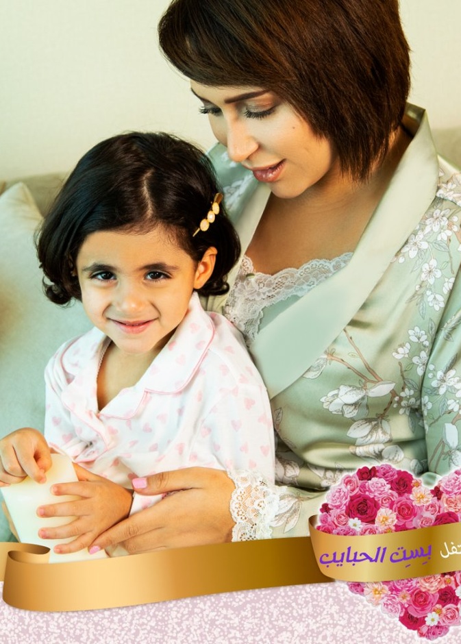 حملة عيد الأم من "نعومي"