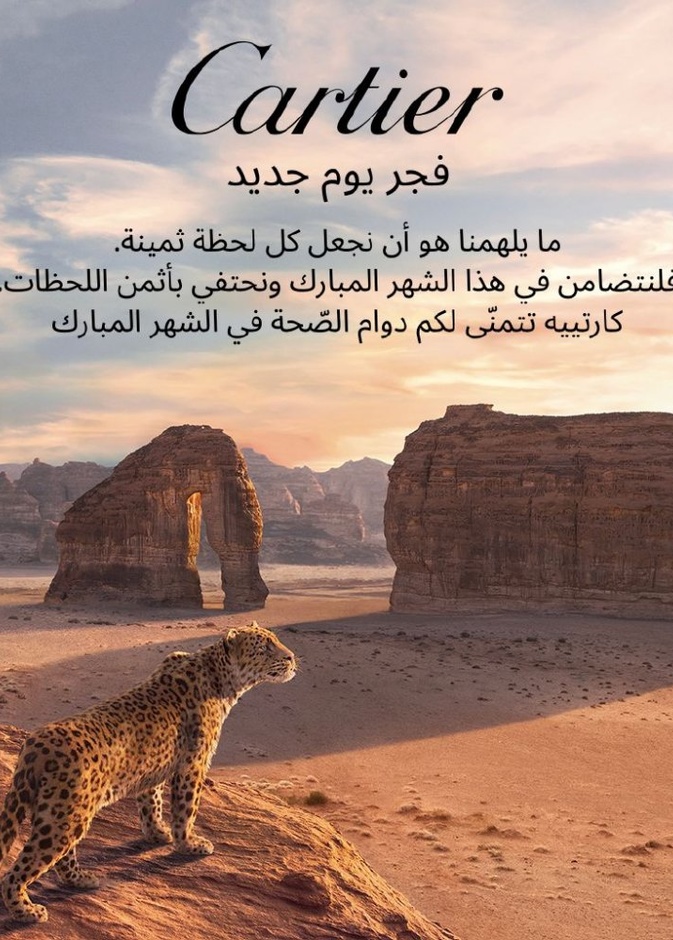 كارتييه تدعم مبادرة ’صندوق الإمارات وطن الإنسانية‘ للحد من آثار كوفيد-19