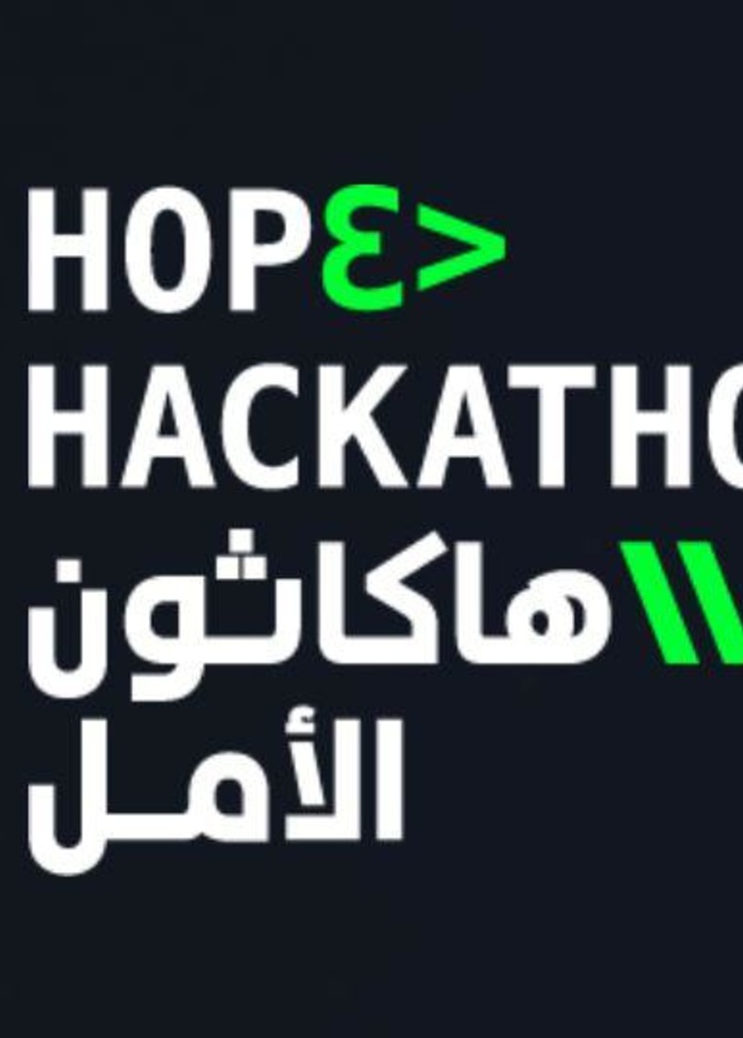 انطلاق هاكاثون الأمل بثلاثة مسارات مختلفة وبجوائز تصل لأكثر من مليون ريال