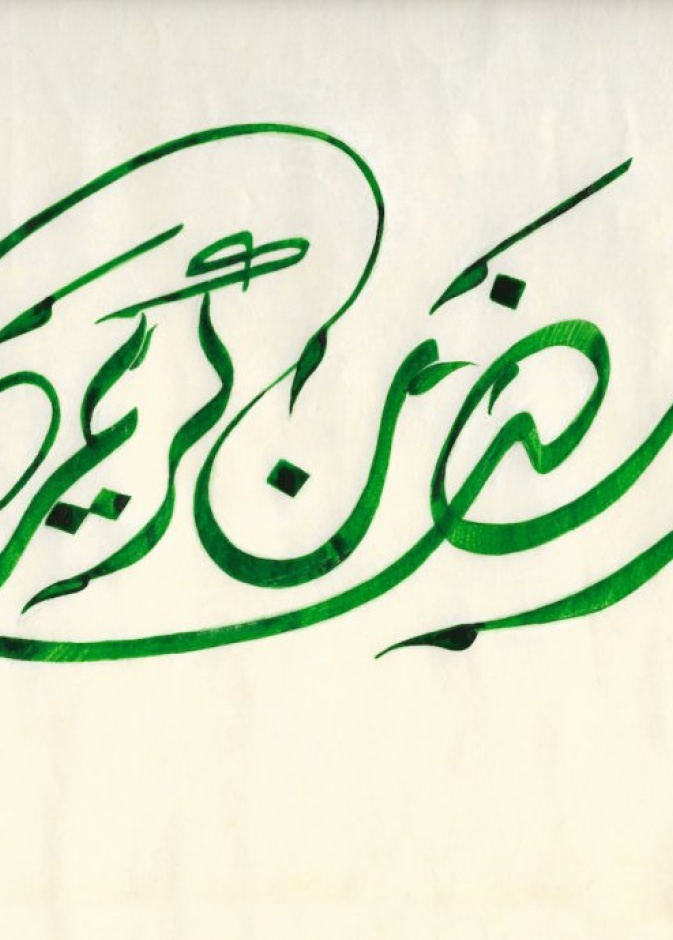 لوحات بالخط العربي تحت عنوان رمضان كريم