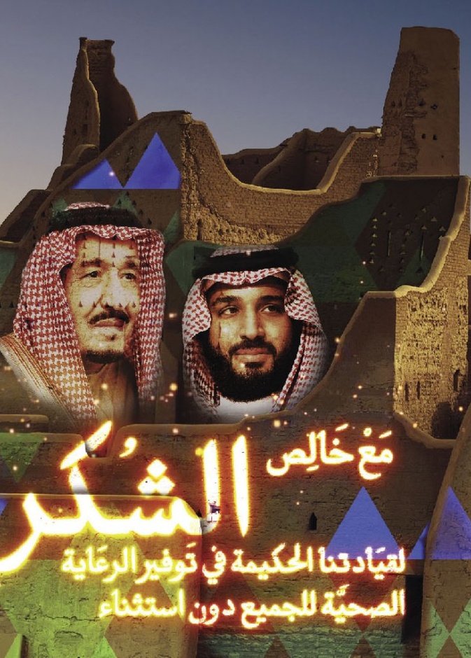 رسائل شكر على جدران حي الطريف التاريخي في الدرعية