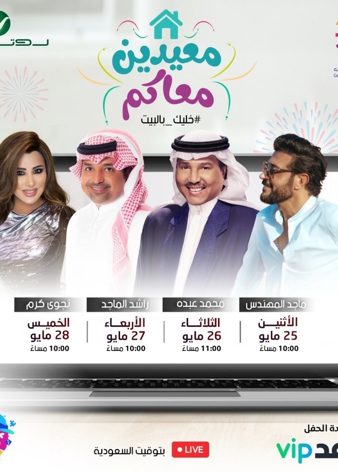 الحفلات الغنائية