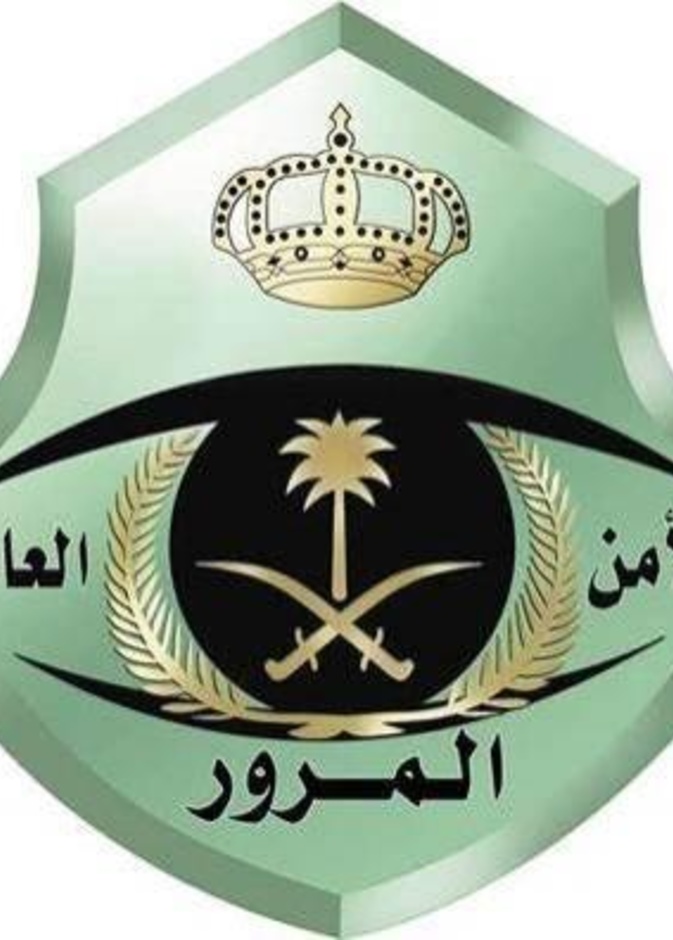 إدارة المرور السعودية