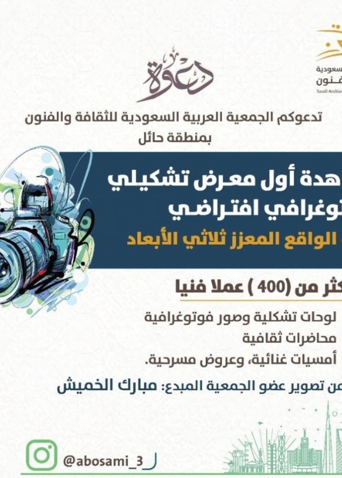 أكثر من 400 عمل فني وأمسيات مسرحية وغنائية في المعرض الأول (فن وثقافة حائل)