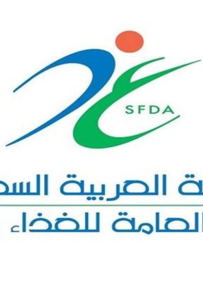 هيئة الغذاء والدواء السعودية