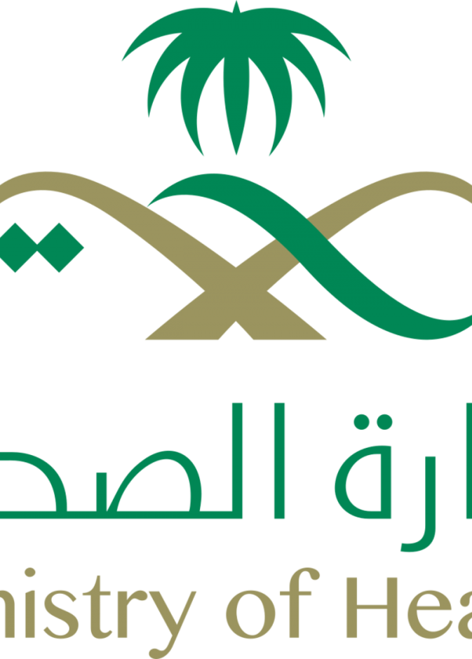 وزارة الصحة في المملكة العربية السعودية