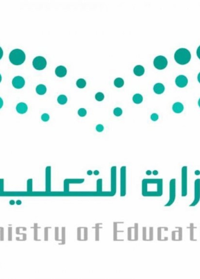 وزارة التربية والتعليم