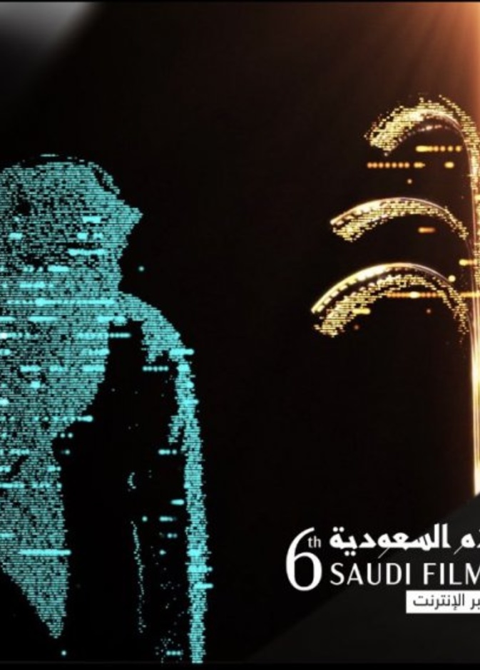  انطلاق مهرجان أفلام السعودية في دورته السادسة بـ 25 برنامجا سينمائيا