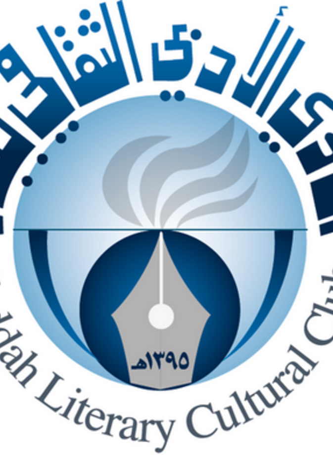 النادي الأدبي الثقافي بجدة.