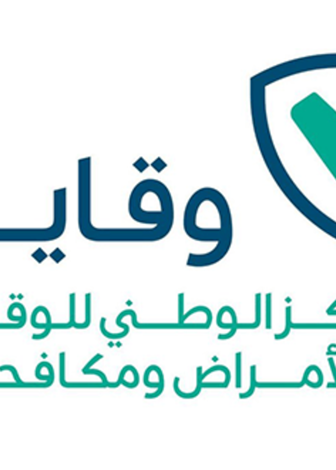 المركز الوطني للوقاية من الأمراض ومكافحتها