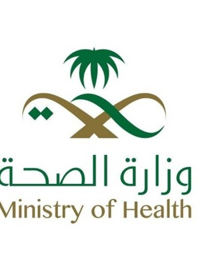 وزارة الصحة في المملكة العربية السعودية 
